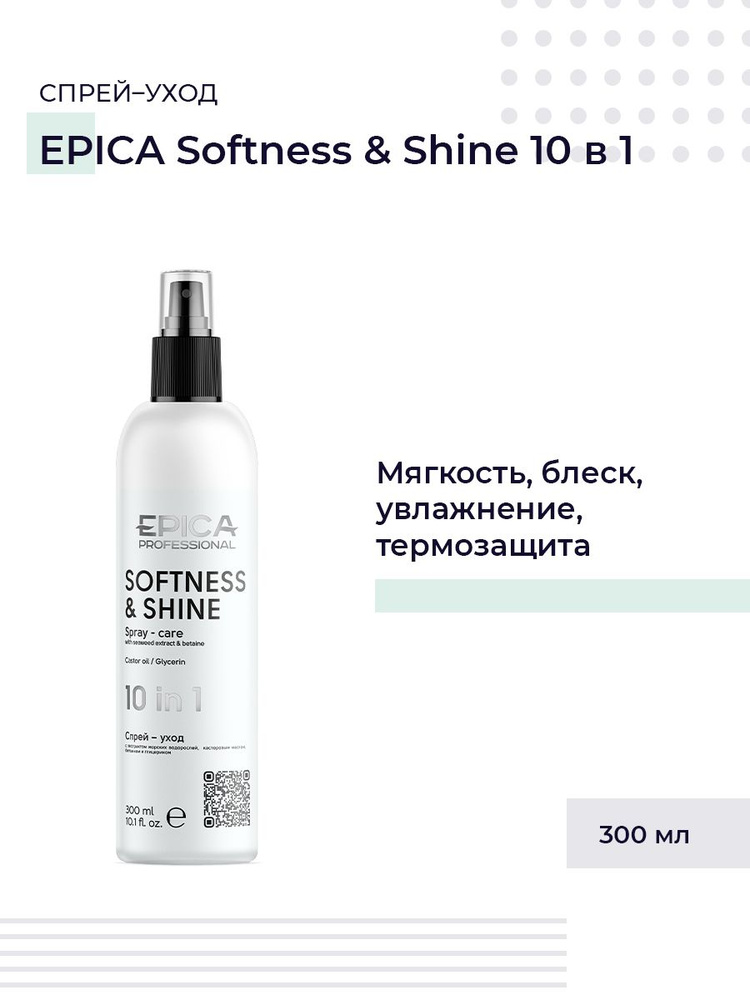 Epica Professional Спрей для ухода за волосами, 300 мл Уцененный товар  #1