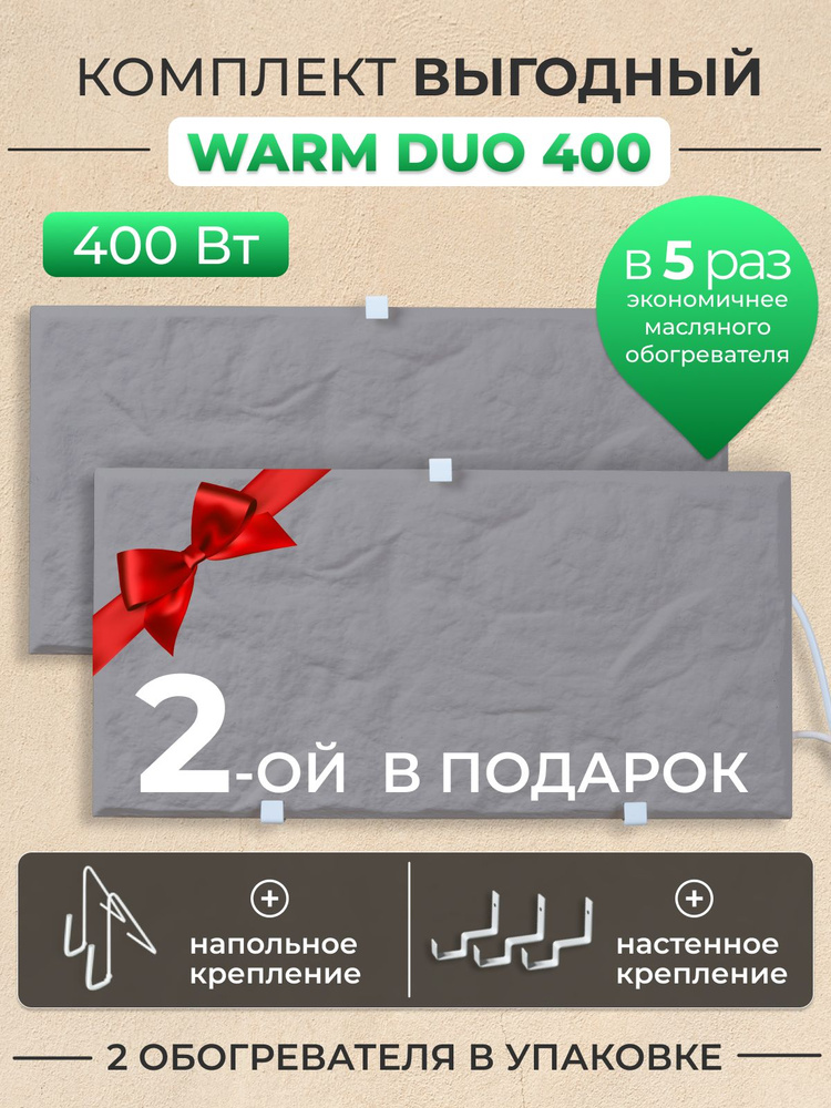 Обогреватель кварцевый Warm DUO 400 Вт #1