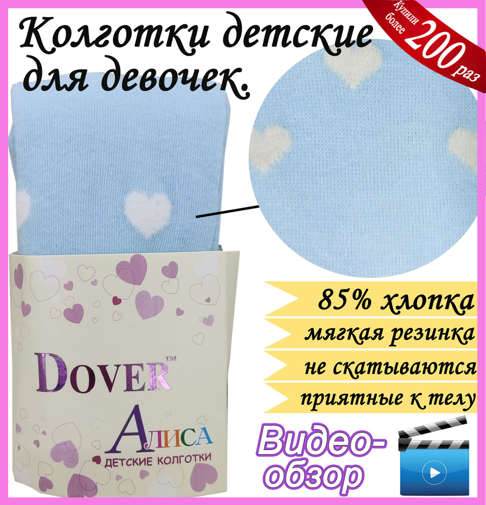 Колготки Dover Детские, 40 ден, 1 шт #1