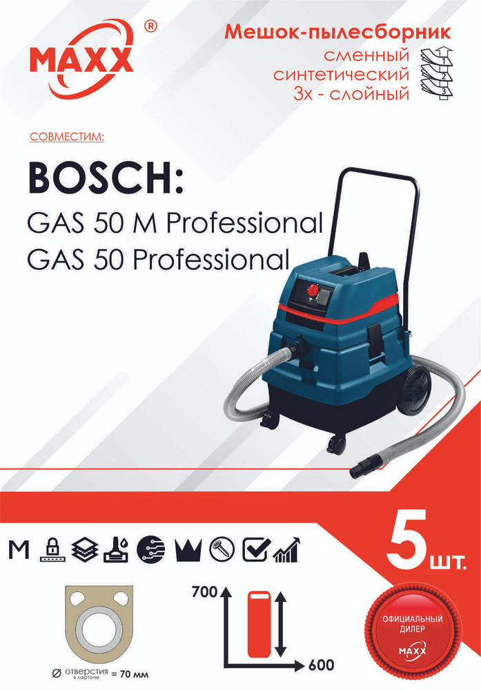 Мешок - пылесборник 5 шт. для пылесоса BOSCH GAS 50 Professional #1