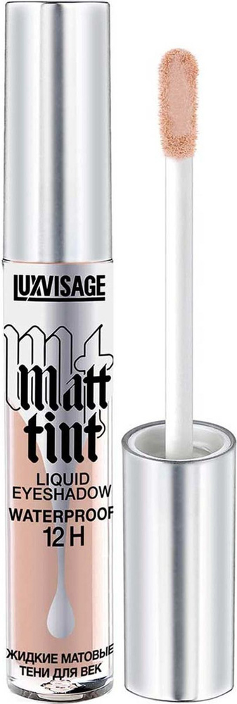 Жидкие матовые тени для век LUXVISAGE Matt tint waterproof 12H #1