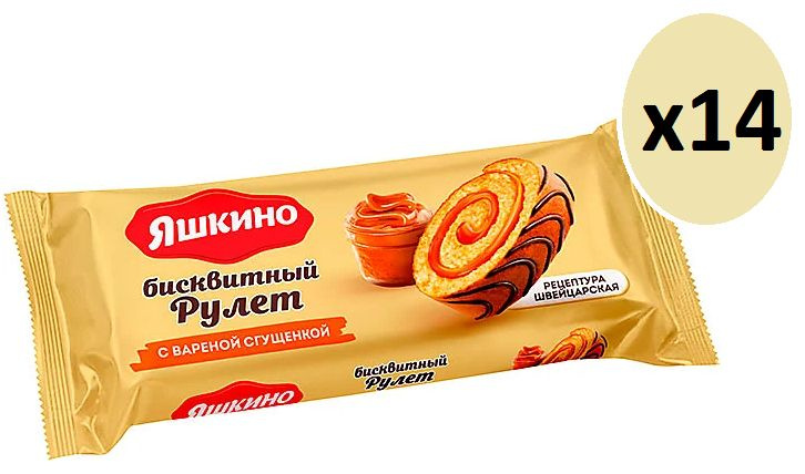 Яшкино, рулет бисквитный с варёной сгущёнкой, 200 г - 14 пачек  #1