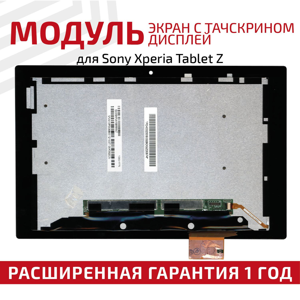 Матрица с тачскрином (модуль) I101FGT08.0 для планшета Xperia Tablet Z, 1920x1200 (WUXGA), 10.1", черная #1