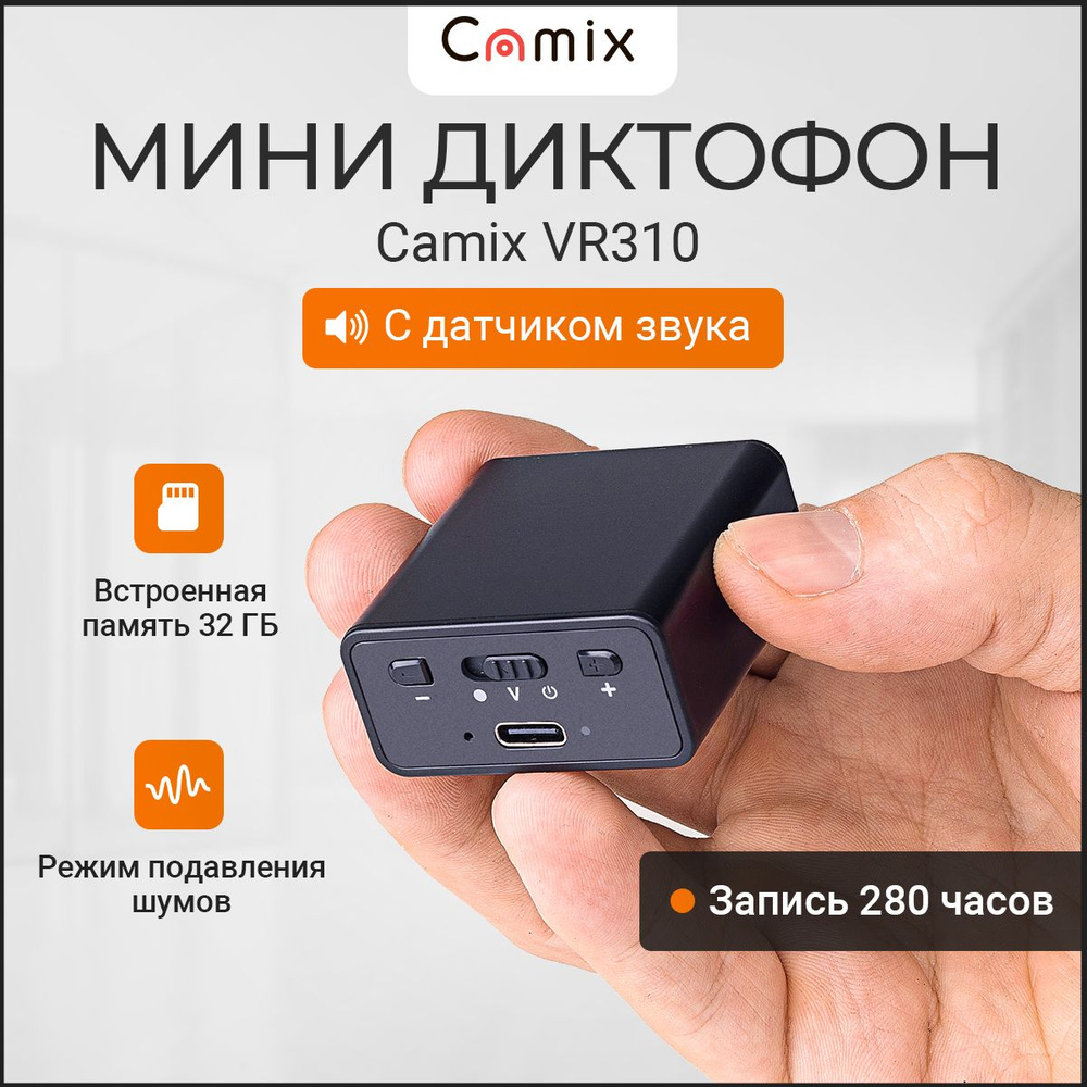 Диктофон Camix VR105, WAV, MP3, 32 ГБ купить по выгодной цене в  интернет-магазине OZON (691436534)