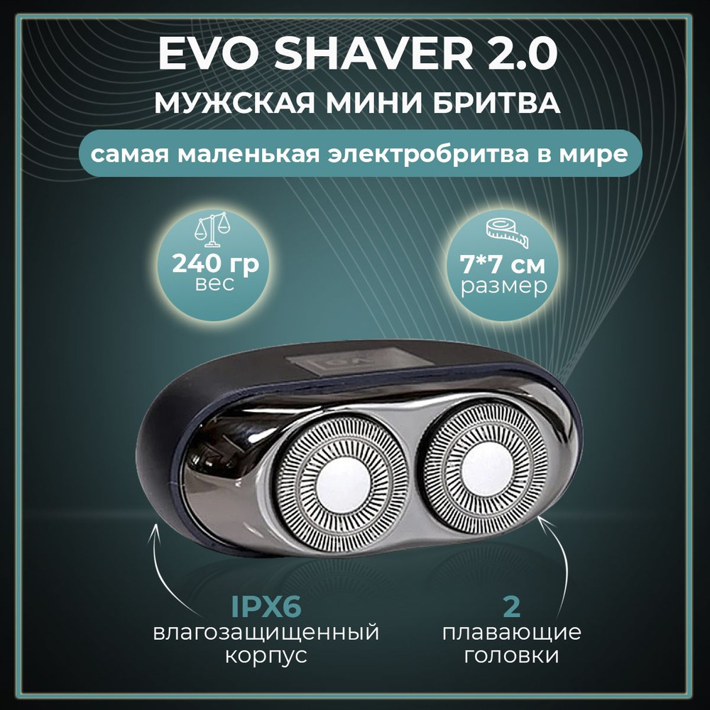 MicroNovelty Электробритва EVO SHAVER 2.0 Электробритва мужская для щетины компактная, дорожная, аккумуляторная #1