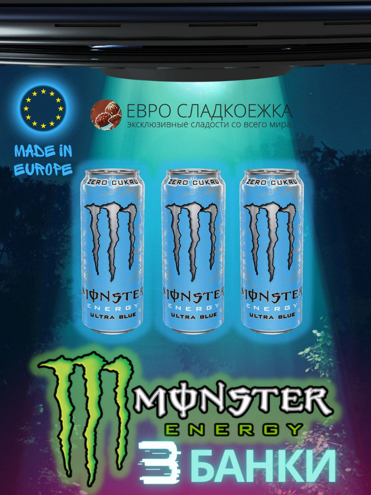 Энергетический напиток Monster Energy Ultra Blue 500 мл 3 шт (Ирландия)  #1