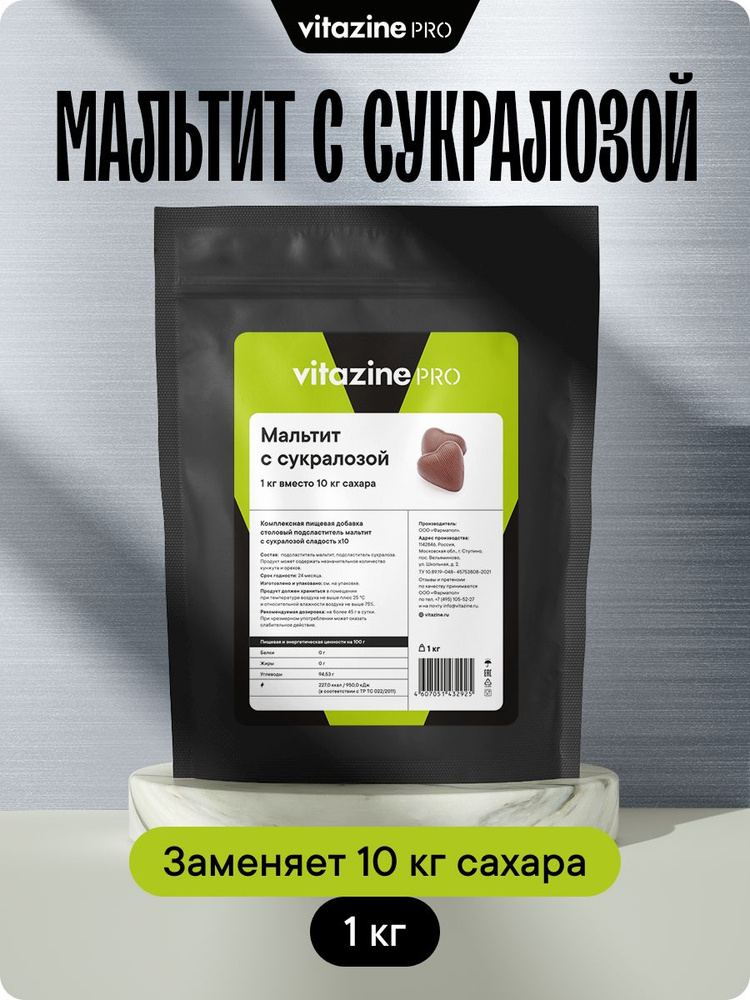 Мальтит с сукралозой Vitazine, 1 кг Сладость х10 #1