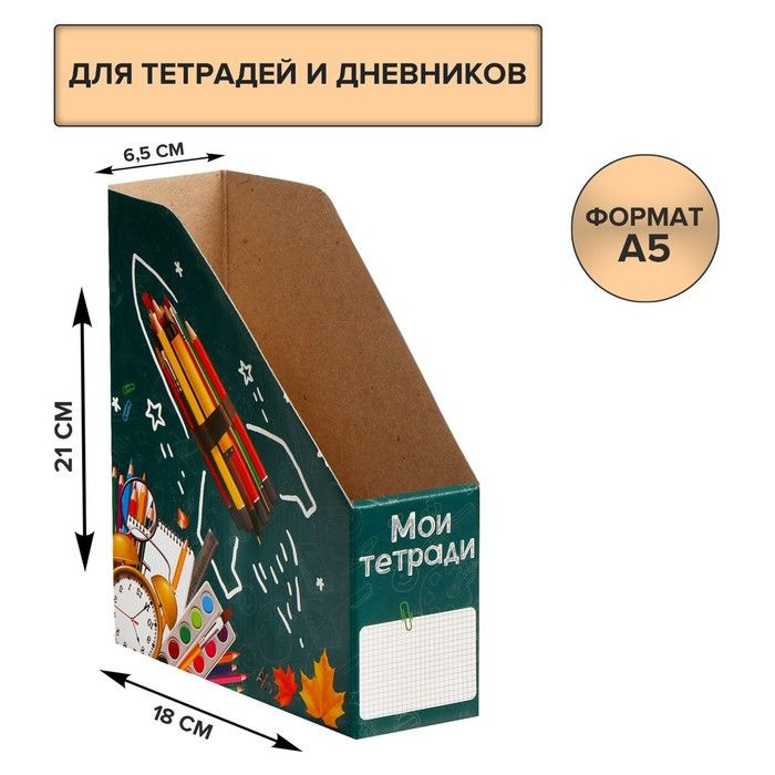 Лоток настольный А5 "Мои тетради" #1