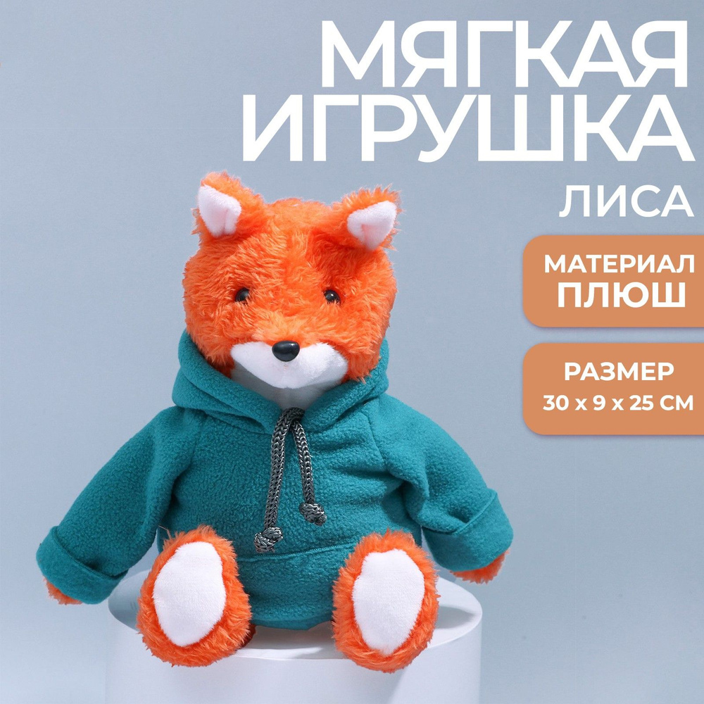 Мягкая игрушка Milo toys "Лиса в худи" #1