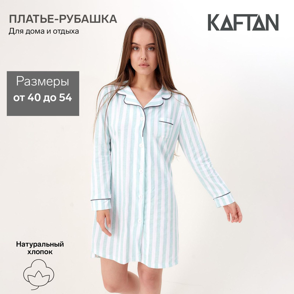 Платье домашнее KAFTAN #1