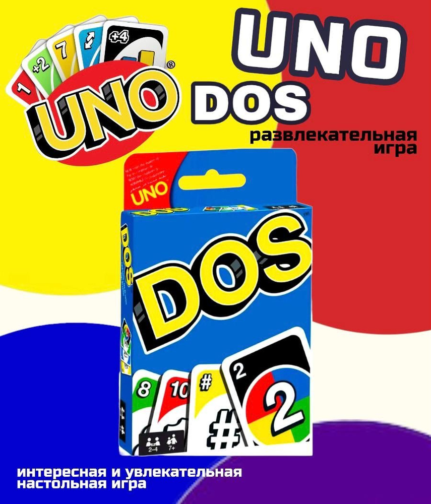 Настольная игра DOS UNO / Карточные игры для детей и взрослых / Семейная игра УНО ДОС  #1