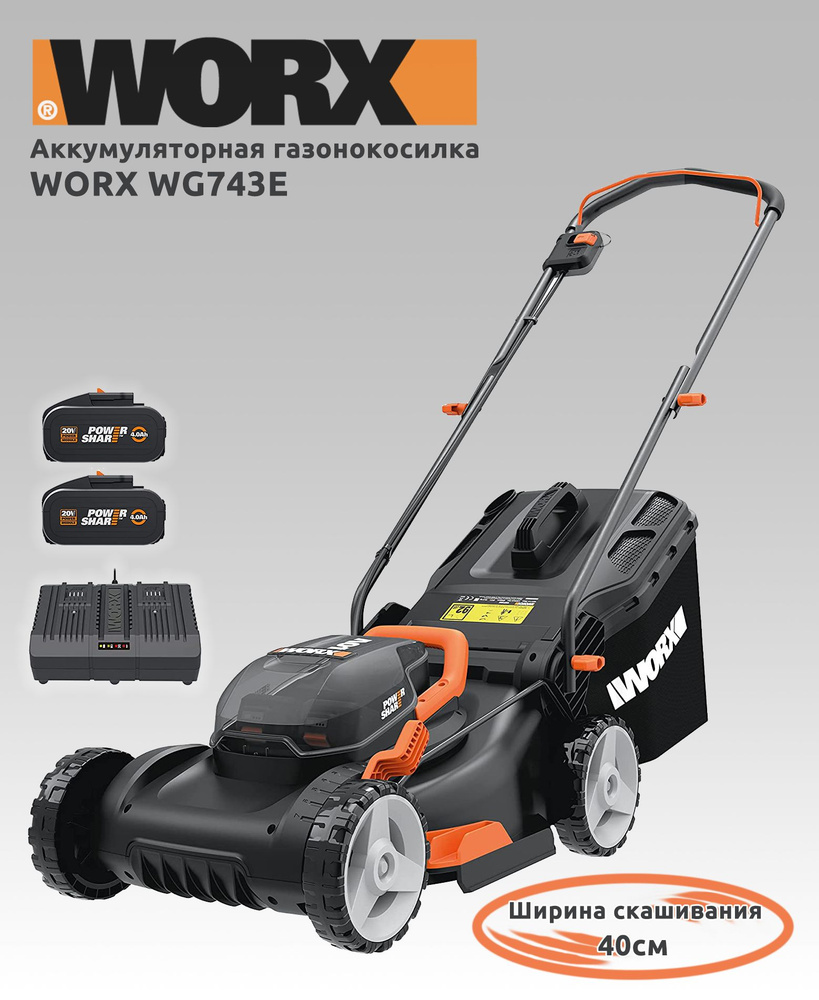 Газонокосилка аккумуляторная WORX WG743E 40см, 40В (2x20В), 4Ач х2, двойное ЗУ  #1