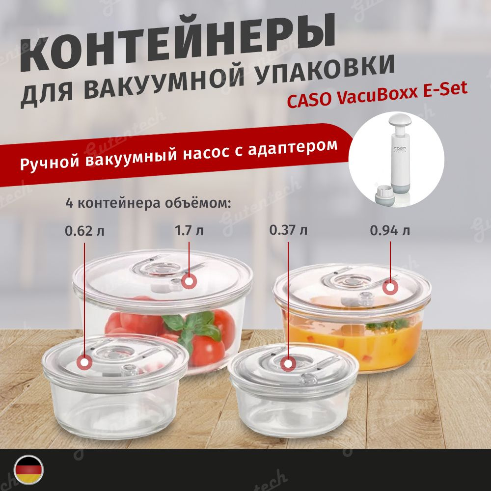 Набор контейнеров для вакуумной упаковки CASO VakuBoxx R-Set / 4шт / белый  #1