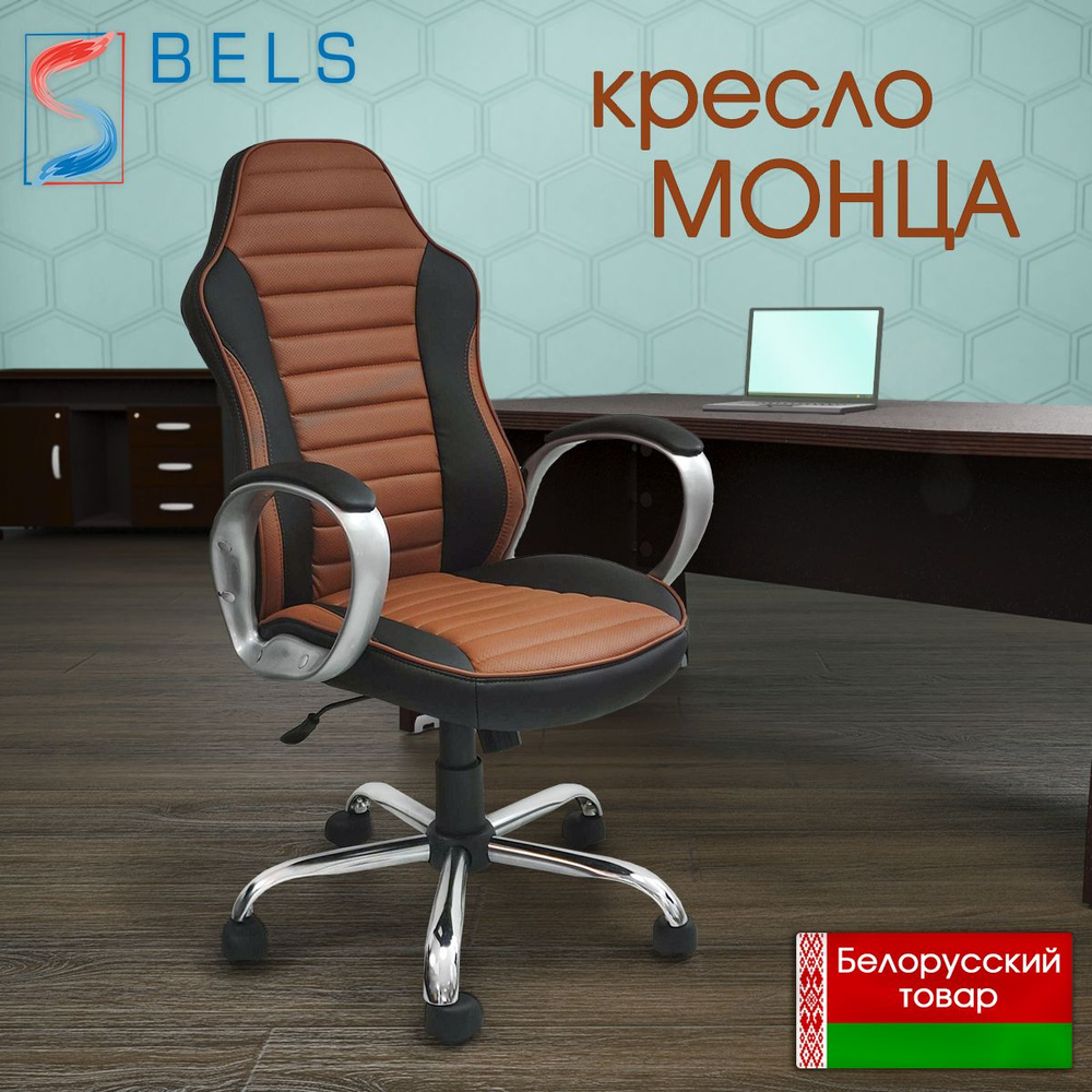 BELS Кресло руководителя Monza Ch1, коричнево-красный, черный  #1