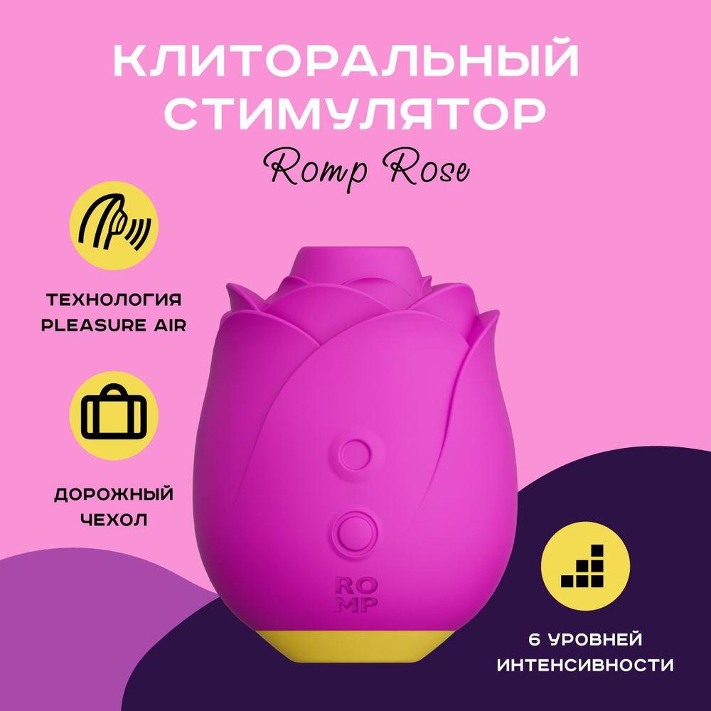 Вакуумный вибратор для клитора Romp Rose #1