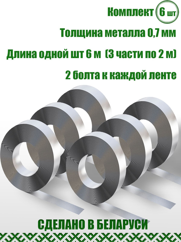 Прижимная лента для поликарбоната, оцинкованная, 6 метров, 6 штук, для теплиц, толщина металла 0,7мм, #1