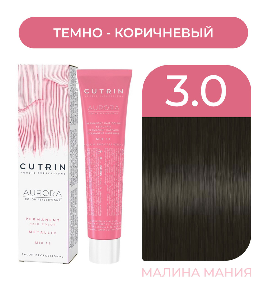 CUTRIN Крем-Краска AURORA для волос, 3.0 темно-коричневый, 60 мл #1