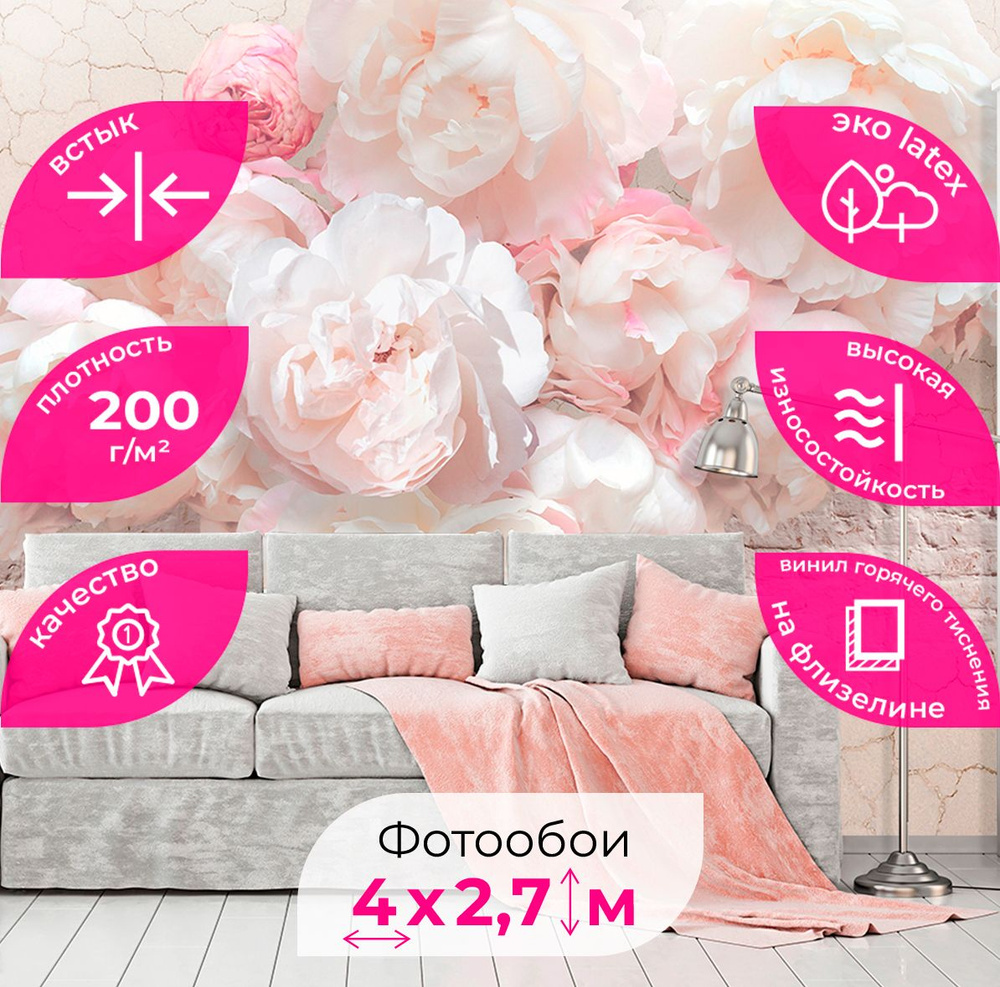 Флизелиновые Фотообои 3d обои на стену Пионы на кирпичной стене 400х270 ...