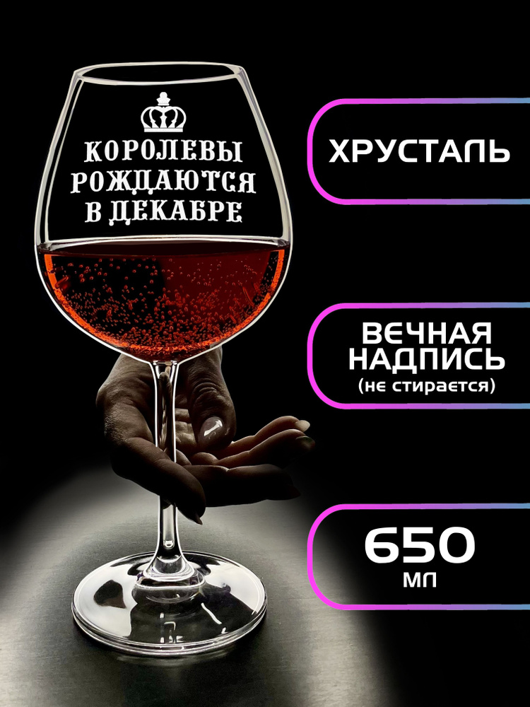 WINELOVEMSK Бокал "Декабрь", 650 мл, 1 шт #1