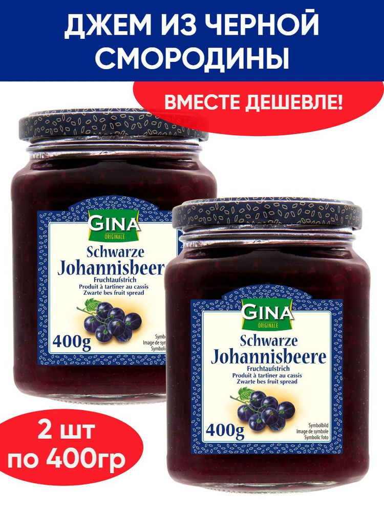 Джем из черной смородины, конфитюр, натуральное варенье, 2шт по 400гр  #1