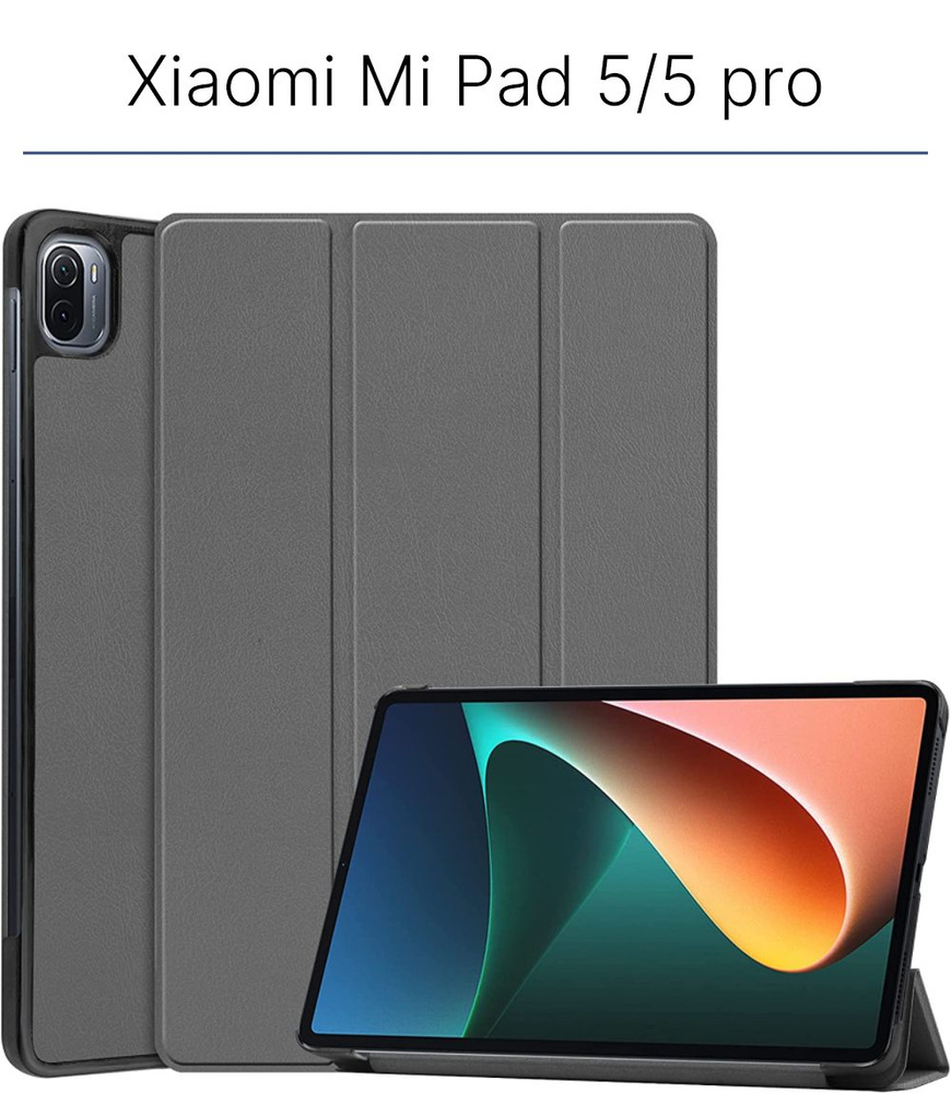 Чехол для Xiaomi Mi Pad 5/ Mi Pad 5 Pro с магнитом, серый #1