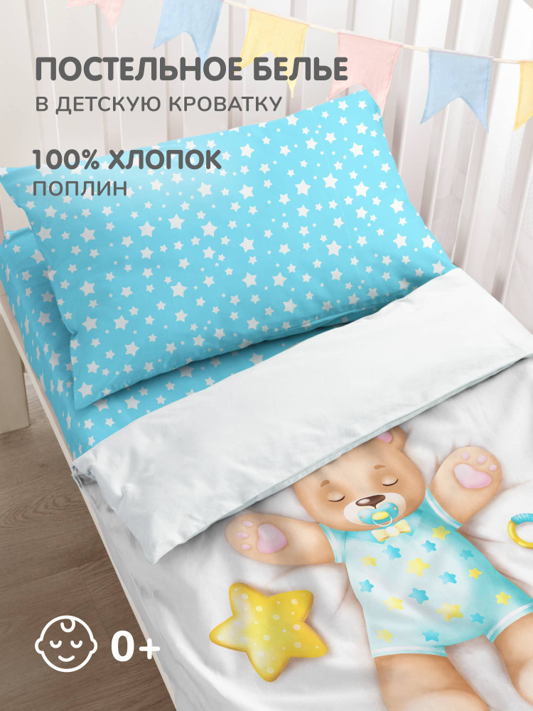 Детское постельное белье в кроватку для новорожденного Juno, поплин хлопок, 1 наволочка 40х60, Сонный #1