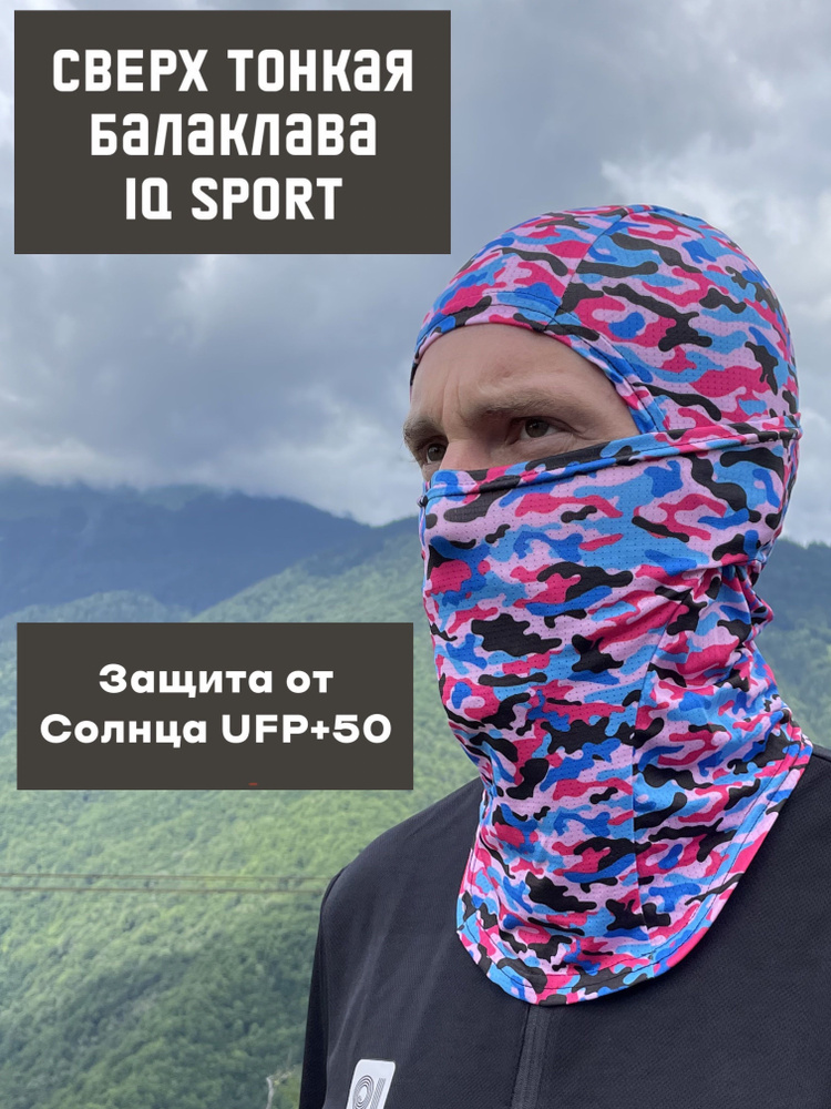 Балаклава для рыбалки и охоты IQ Sport #1