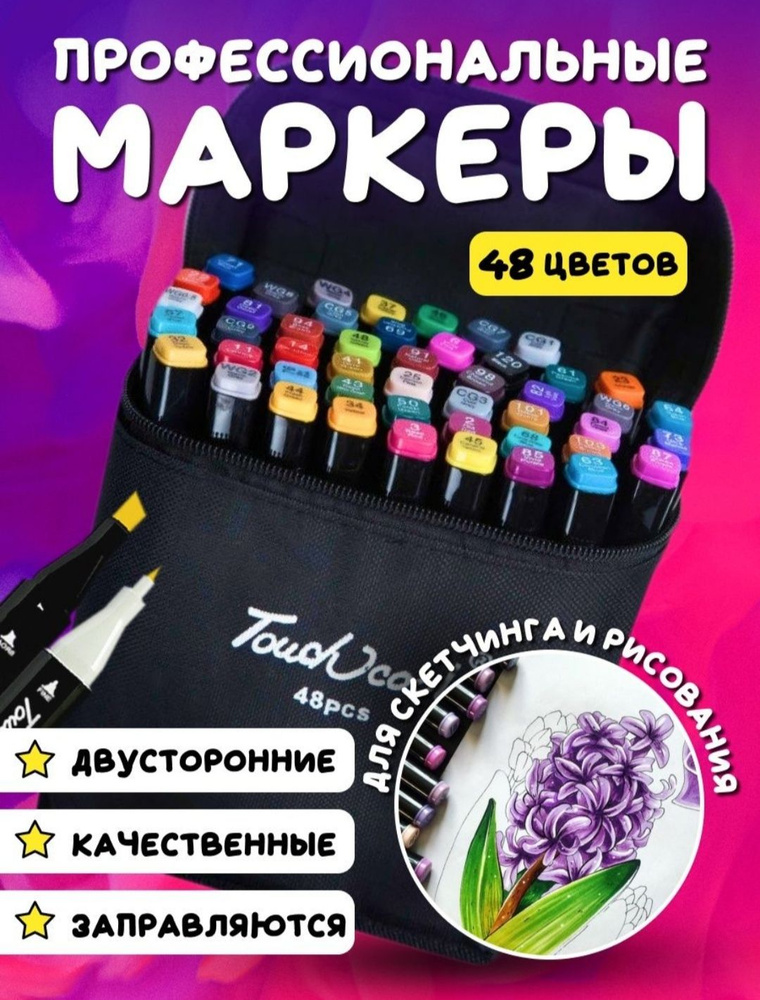  Набор маркеров Спиртовой, толщина: 1 мм, 48 шт. #1