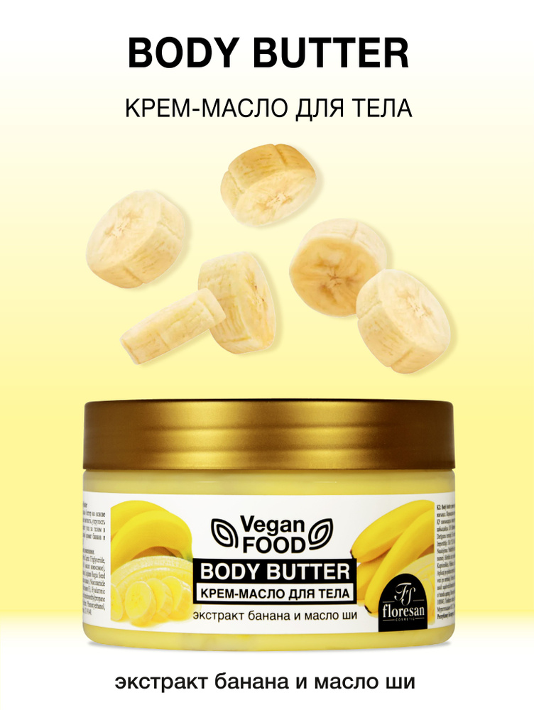 Floresan Крем-масло для тела Банан Vegan food 250 мл #1