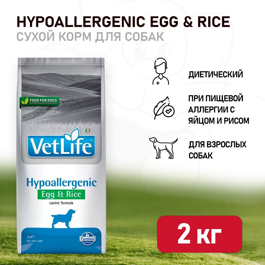 Farmina Vet Life Dog Hypoallergenic Egg & Rice сухой корм для взрослых  собак с пищевой аллергией с куриным яйцом и рисом - 2 кг - купить с  доставкой по выгодным ценам в