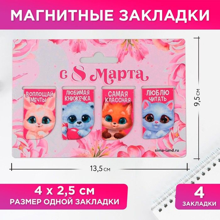 Магнитные закладки мини "Зверята", 4 шт #1