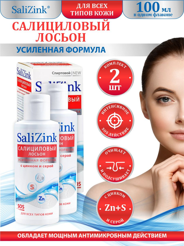 Салициловый лосьон SaliZink с цинком и серой для всех типов кожи спиртовой 100 мл. х 2 шт.  #1