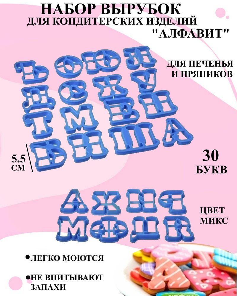 U & V Форма для вырубки теста, 30шт #1