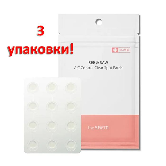 The Saem Патчи для борьбы с акне, 3 упаковки See & Saw A.C Control Clear Spot Patch  #1
