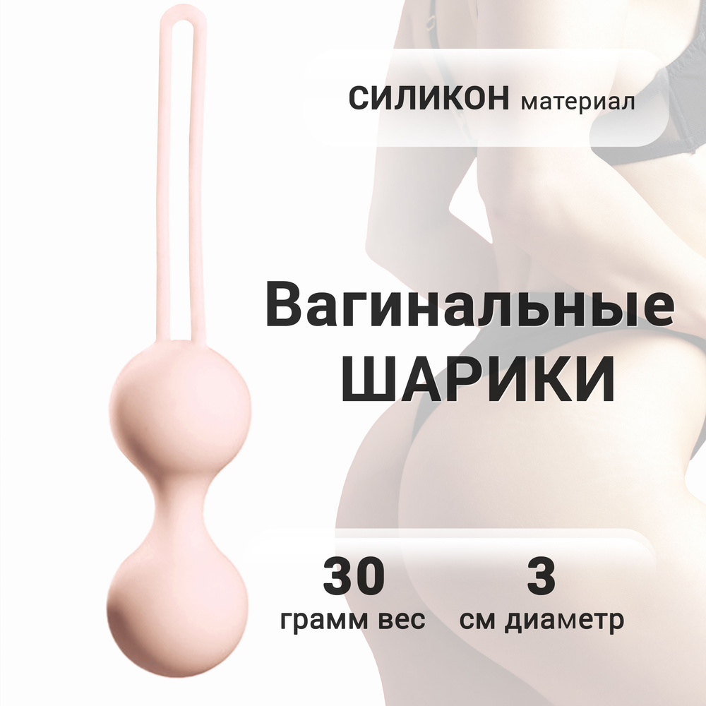 Вагинальные шарики MMG Sex Toys Vag8Roz розовые, товары для взрослых,  вагинальные шарики для женщин, интимный тренажер, из силикона, тонус  интимных мышц, удобный хвостик для комфортного извлечения. купить на OZON  по низкой цене