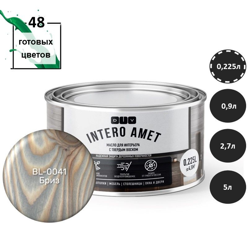 Масло для дерева Intero Amet BL-0041 бриз 225мл подходит для окраски деревянных стен, потолков, межкомнатных #1
