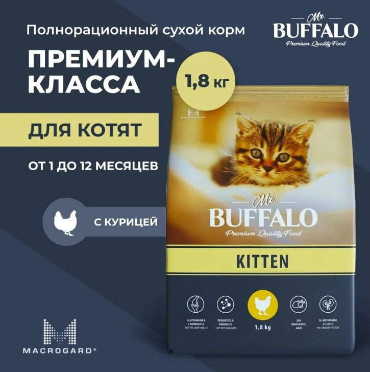 Сухой корм для котят Баффало Mr.Buffalo Kitten с Курицей 1,8 кг #1