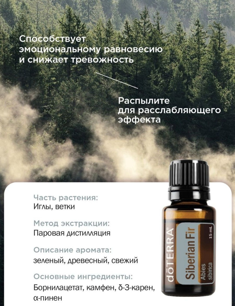 doTERRA Эфирные масла Сибирская пихта 15 мл #1