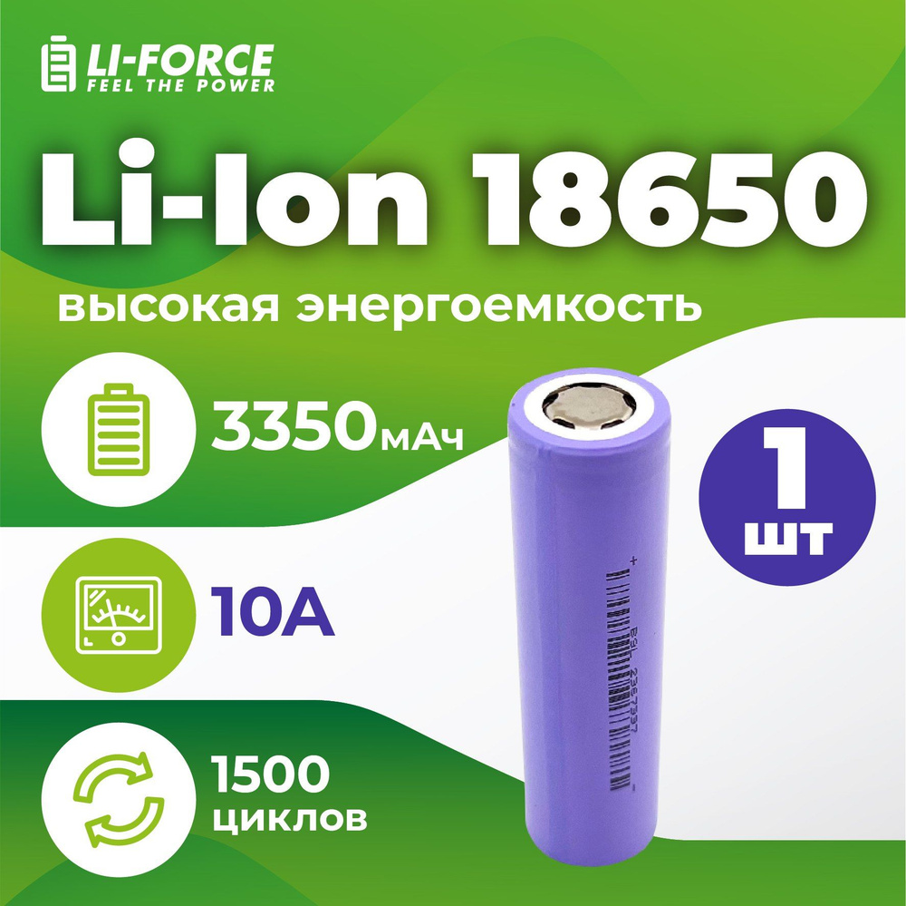 Аккумулятор 18650 литий-ионный Li-Ion 3.6V, 3350 mAh, 1 шт. #1