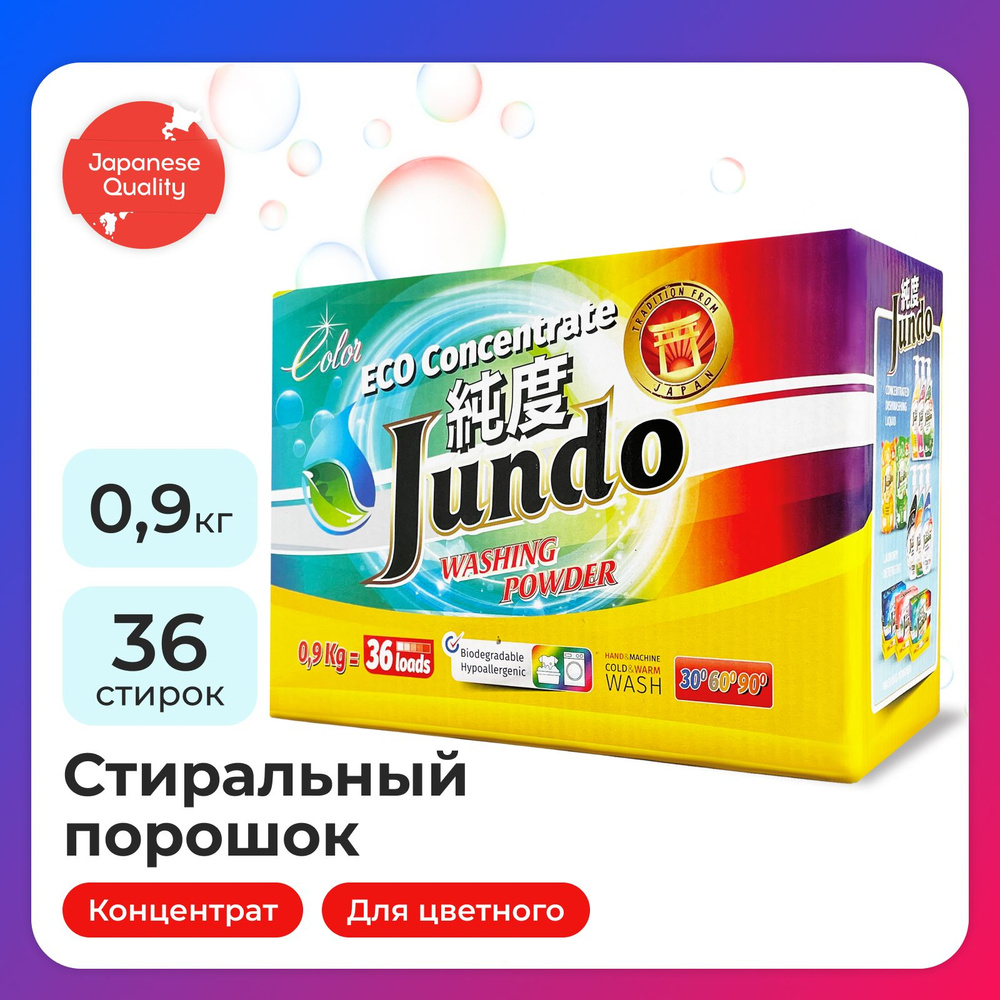 Порошок стиральный Jundo Color для цветного белья, 900 г, ЭКО концентрат, автомат  #1