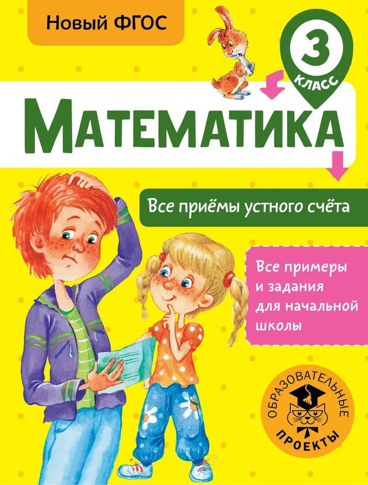 Математика. Все приёмы устного счёта. 3 класс | Позднева Татьяна Сергеевна  #1