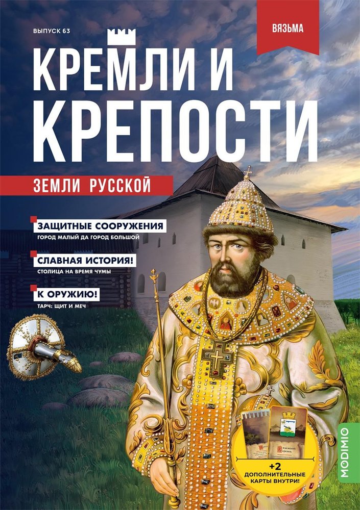 Кремли и крепости №63, Вяземский кремль #1