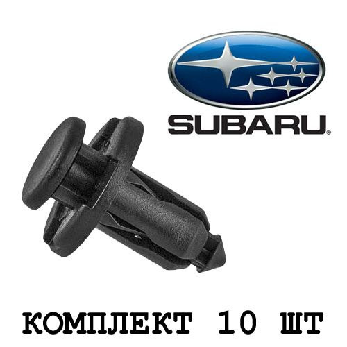 Клипса / пистон / крепеж / зажим / саморез / MASUMA KJ-1574 (909140007) для SUBARU Комплект 10 шт.  #1