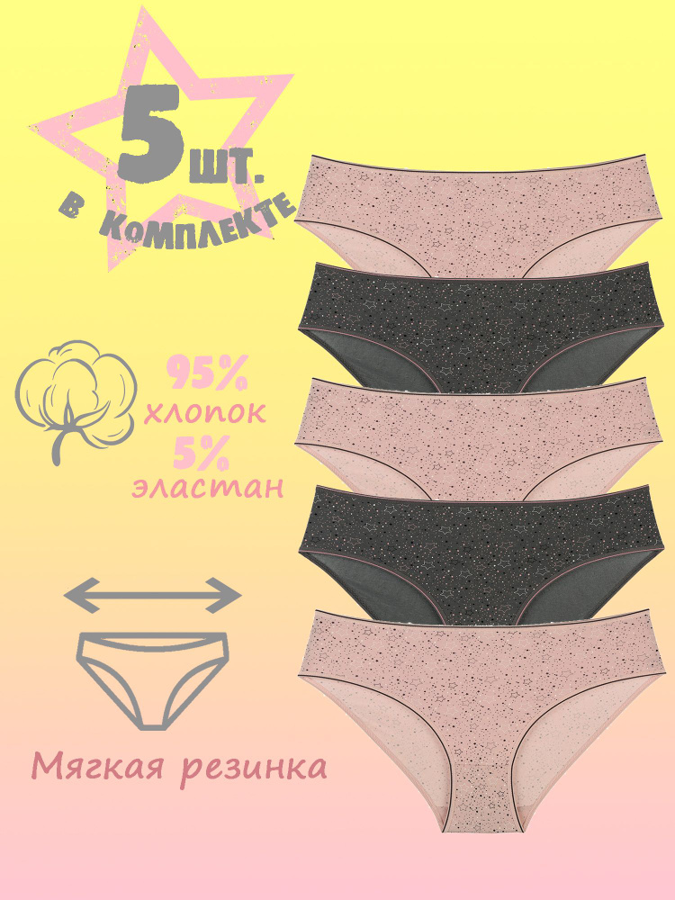 Комплект трусов слипы Donella, 5 шт #1