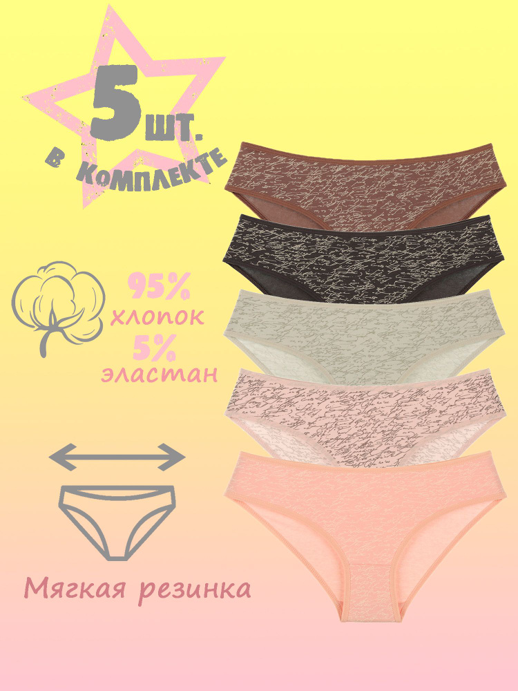 Комплект трусов слипы Donella, 5 шт #1