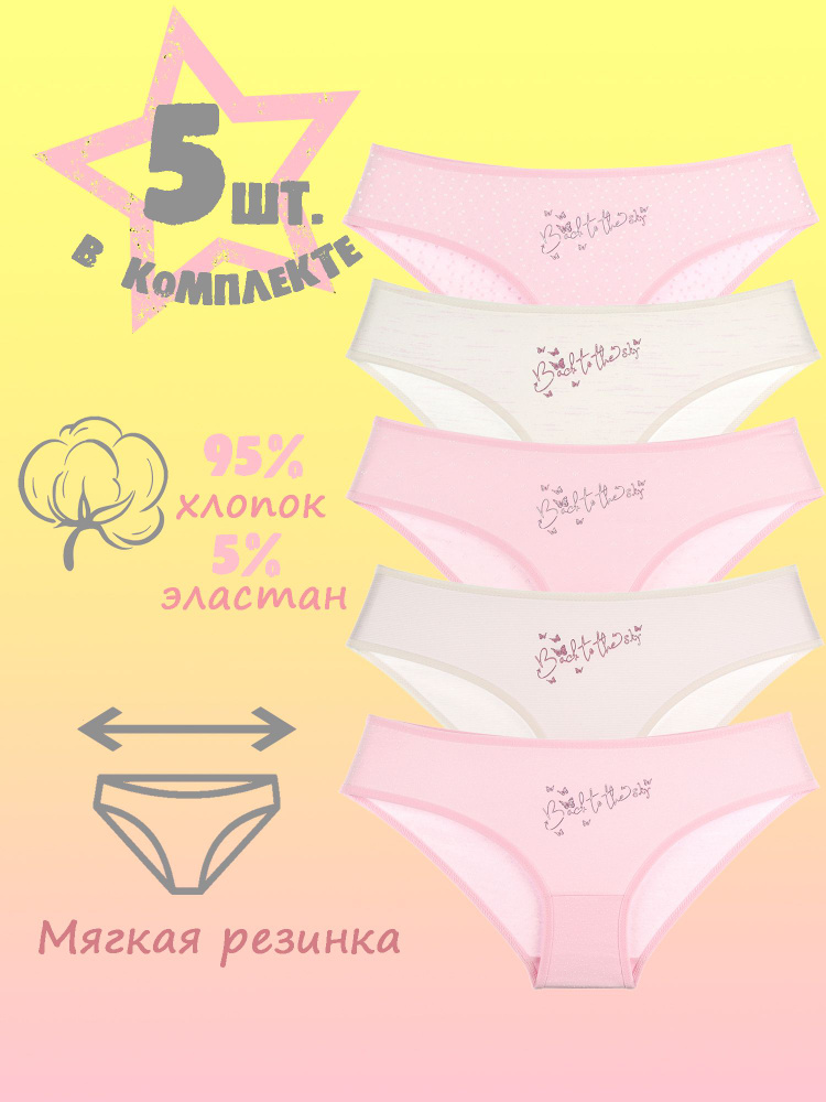 Комплект трусов слипы Donella, 5 шт #1