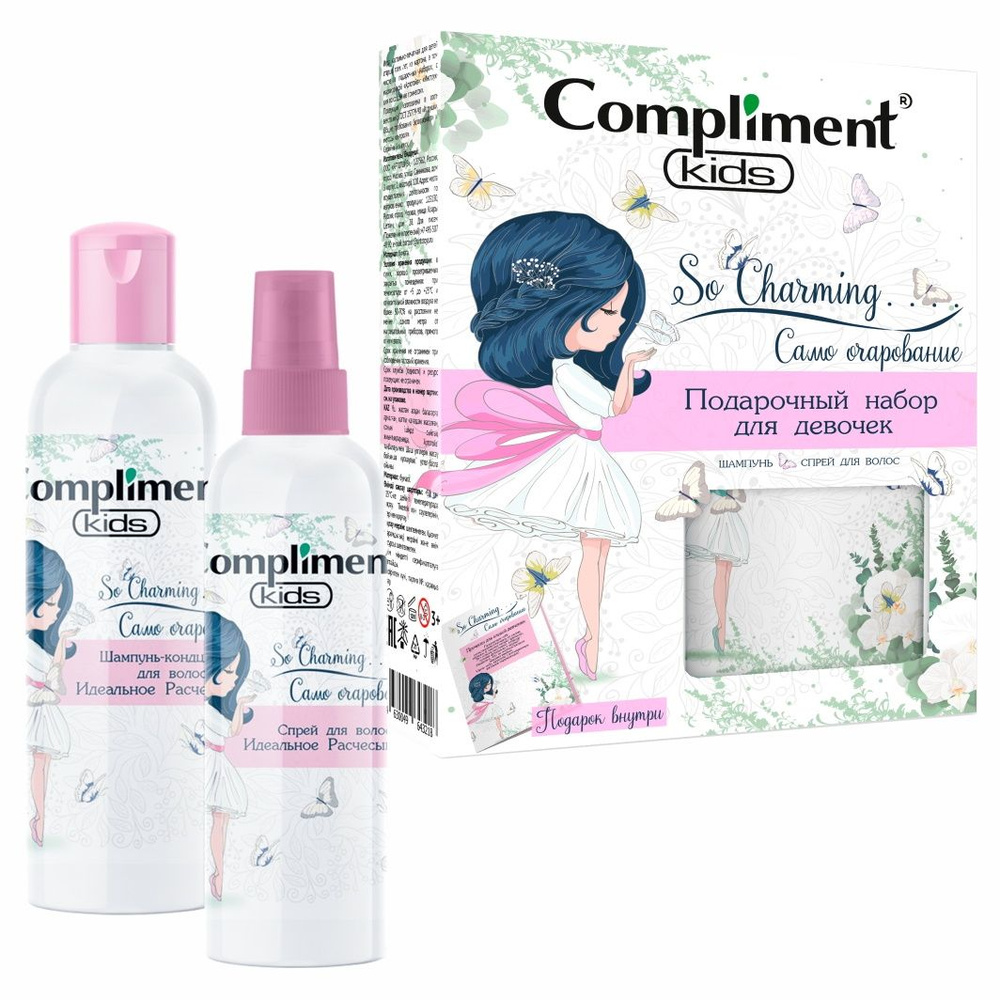 Compliment Kids Детский подарочный набор для девочки, Само очарование (Шампунь-кондиционер для волос #1