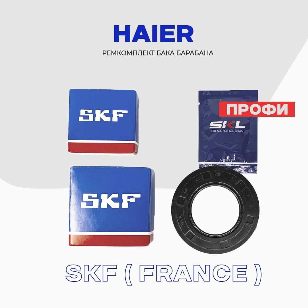 Ремкомплект бака для стиральной машины Haier "Профи" - сальник 40x72x10/12 (0020300340) + смазка, подшипники: #1