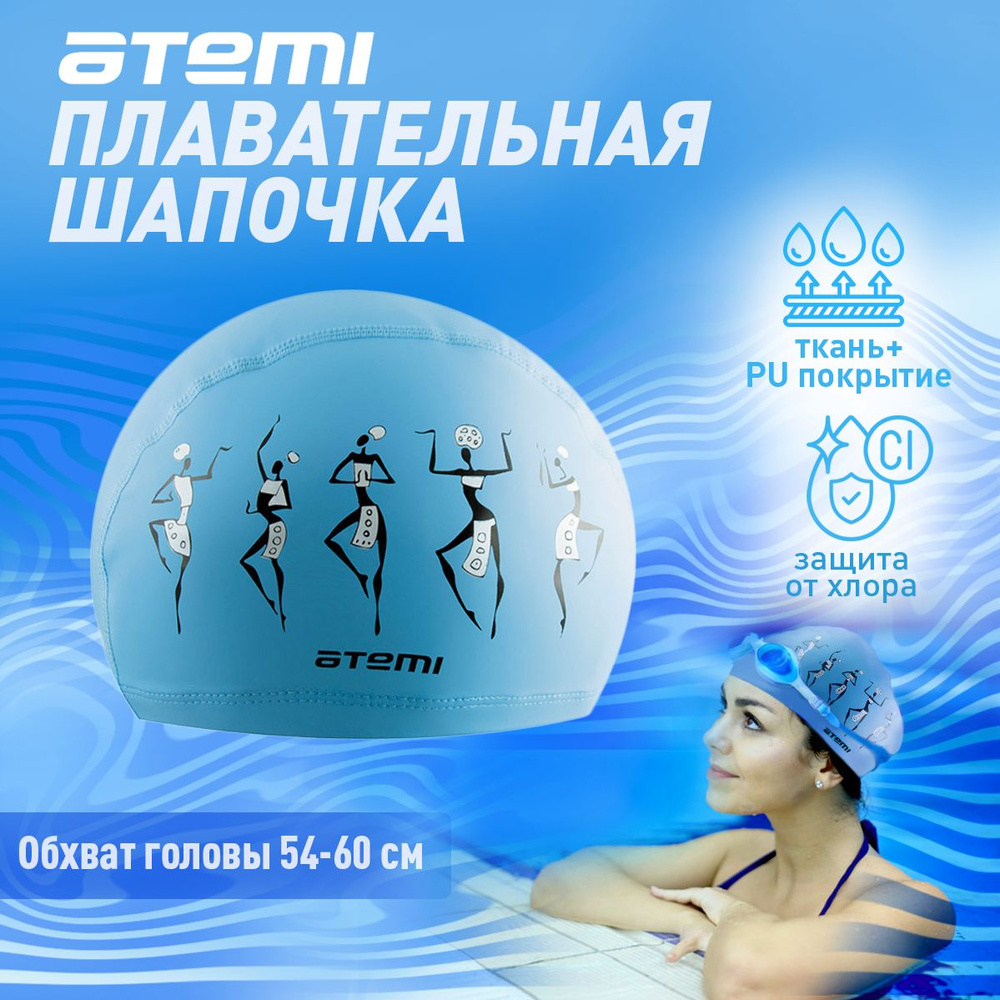 Atemi Шапочка для плавания, размер: 54-58 #1