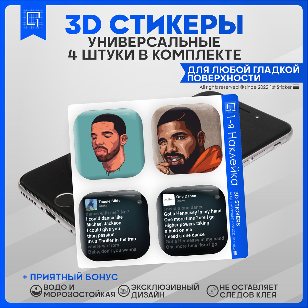 Наклейки на телефон 3D Стикеры Дрейк - купить с доставкой по выгодным ...